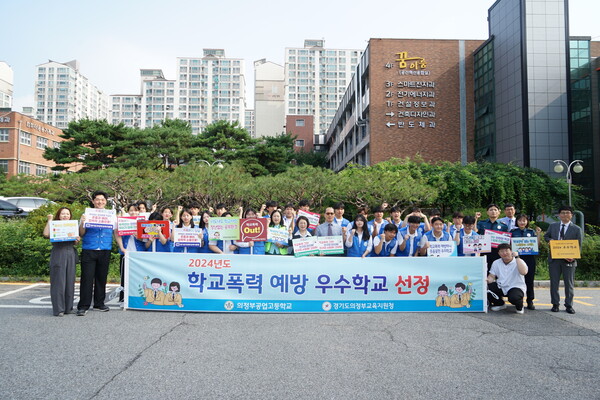 의정부교육지원청, 의정부경찰서-의정부공업고와 함께하는 학교 폭력 예방 캠페인 실시 / 사진=의정부시