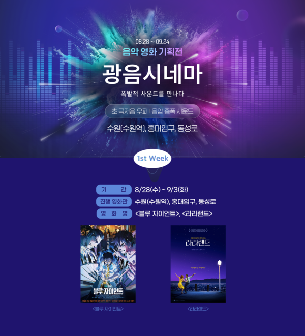 롯데시네마_광음시네마 음악 영화 기획전 / 사진=롯데컬처웍스