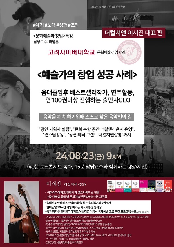 더컬쳐앤 대표 이서진, 고려사이버대학교 문화예술경영 ‘예술인창업 성공사례’ 강연 진행/사진제공=더컬쳐앤