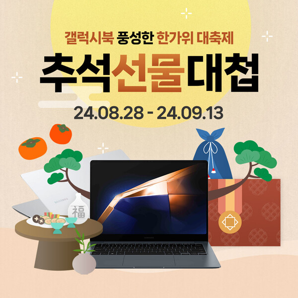 엔씨디지텍이 한가위를 맞아 노트북 프로모션을 진행한다. 