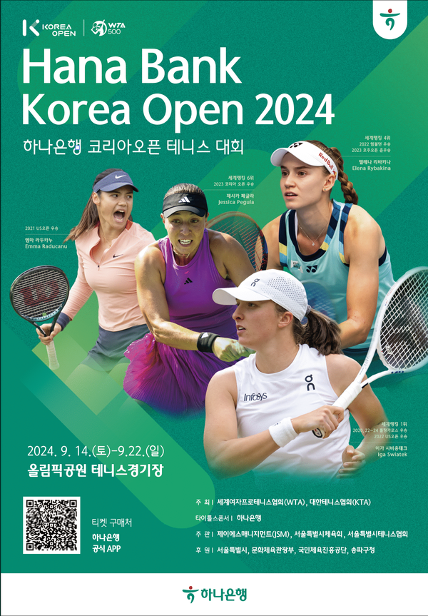 하나은행, 국내 유일 WTA 정규투어 '코리아오픈 테니스대회' 개최 / 사진=하나은행