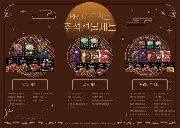 제너시스BBQ 그룹이 다가오는 추석 명절을 맞아 선보인 BBQ ‘추석 선물세트’의 예약을 진행한다고 29일 밝혔다. 사진= BBQ