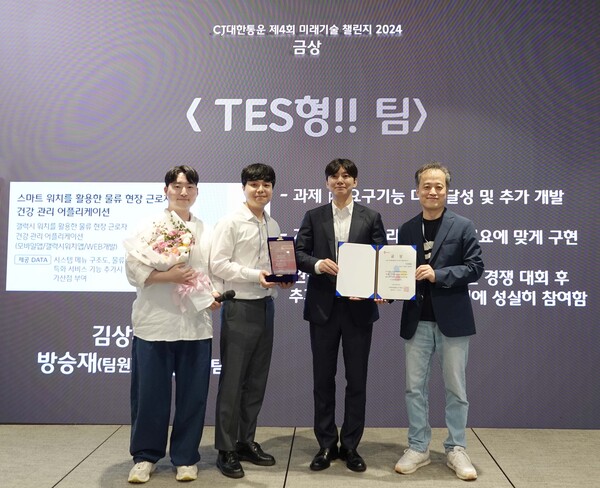 CJ대한통운 미래기술챌린지2024 시상식 금상 시상 모습. 사진= CJ대한통운