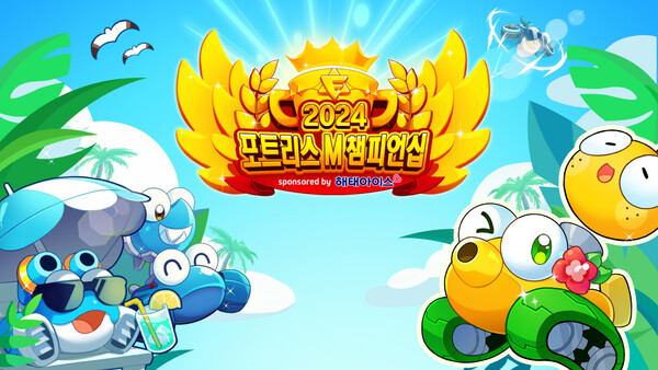  해태아이스가 ‘탱크보이배 포트리스M 챔피언십’을 개최한다고 30일 밝혔다. 사진=  해태아이스