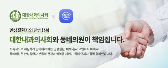 아이쿱 · 대한내과의사회, 만성질환 대국민캠페인 실시 협업 / 사진=GC녹십자