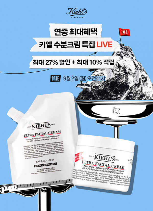 키엘, 수분 크림 특집으로 역대급 네이버 쇼핑 라이브 진행/사진제공=키엘