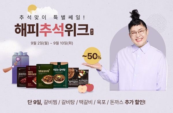 온작 '해피 추석 위크' 프로모션 / 사진제공=온작