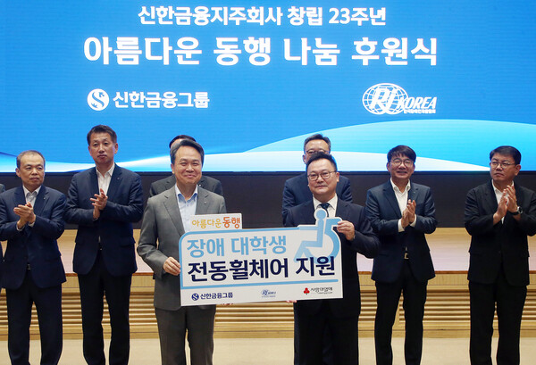 진옥동 신한금융그룹 회장과 조성민 한국장애인재활협회 사무총장(맨앞줄 오른쪽)이 아름다운 동행 나눔 후원식에서 기념촬영을 하고 있다. 사진=신한금융그룹