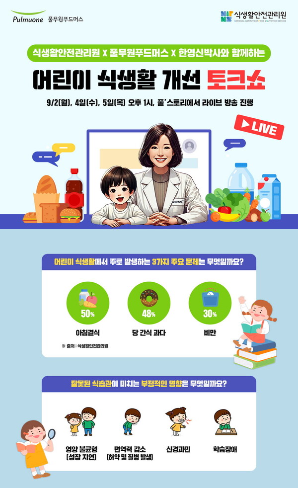 사진= 풀무원푸드머스