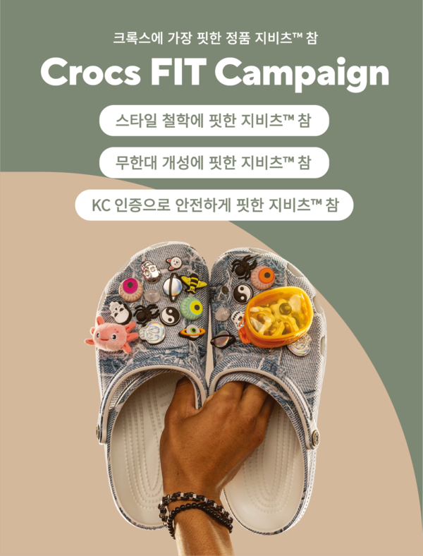 크록스가 지비츠™ 참 (Jibbitz™ Charms)으로 크록스 슈즈를 꾸미는 패션과 놀이문화가 확산되는 가운데 '크록스 핏(FIT)' 캠페인을 전개한다고 2일 밝혔다.  사진= 크록스