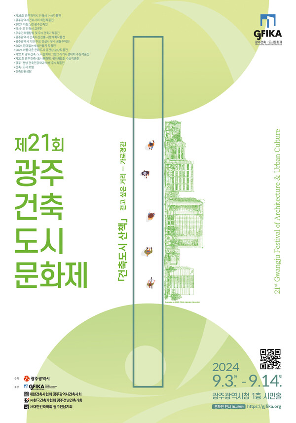 포스터_광주건축도시문화제 / 사진=광주광역시