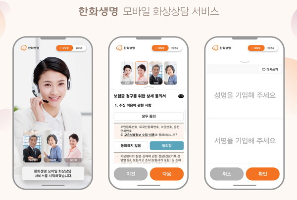 한화생명‘1대다(多)’ 모바일 화상상담 서비스 BM특허 획득. 사진=한화생명