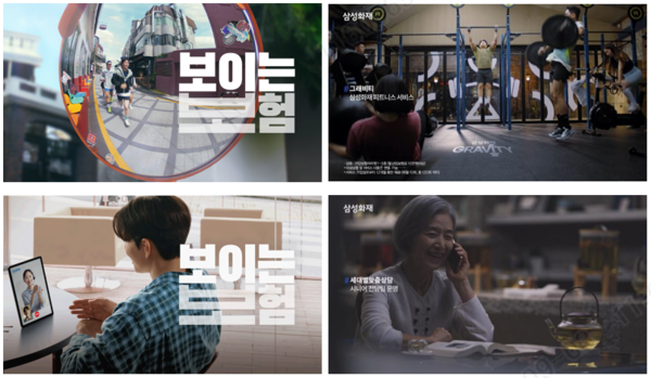 삼성화재, _보이는 보험_ 신규 광고 「맞춤상담」, 「건강관리」 편 / 사진=삼성화재