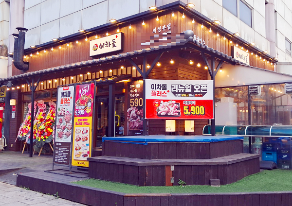 이차돌 플러스 의정부점. 사진=이차돌 제공