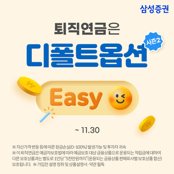 디폴트옵션이벤트 / 사진=삼성증권