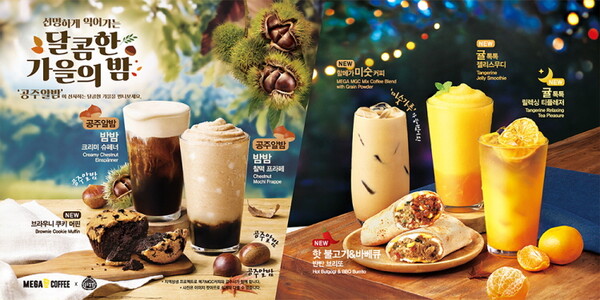 메가MGC커피가 선명하게 익어가는 달콤한 가을 밤 나들이에 즐길 수 있는 신메뉴를 출시했다고 5일 밝혔다. 사진= 메가MGC커피