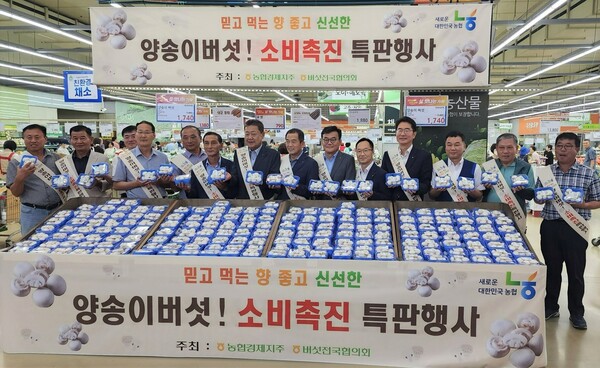 5일 하나로마트 양재점에서 열린 양송이버섯 소비촉진 특판행사에서 관계자들이 기념사진을 촬영하고 있다. (앞줄 왼쪽 세 번째부터한국머쉬그린조공법인 이봉구 대표이사,동부여농협 하정태 조합장,신경주농협 김병철 조합장,웅천농협 김혜경 조합장,농협유통 이동근 대표이사,공판사업부 허윤식 부장,농산물도매부 김태완 국장,농협유통 양재점 한상구 지사장) / 사진=NH농협