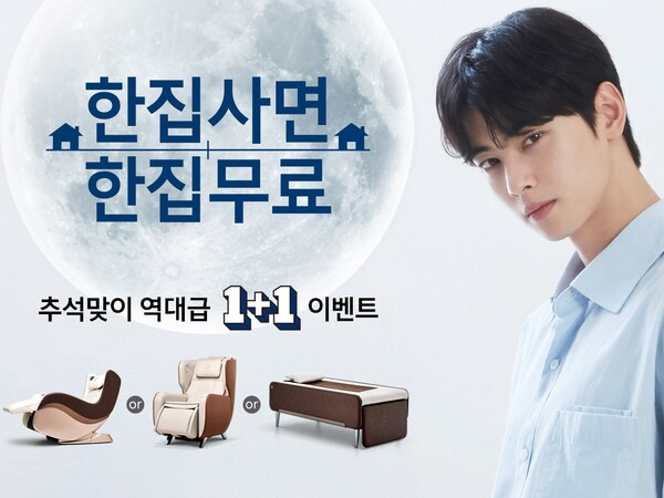 헬스케어로봇 기업 바디프랜드의 추석맞이 전신쾌감 전사 프로모션 / 사진=바디프랜드