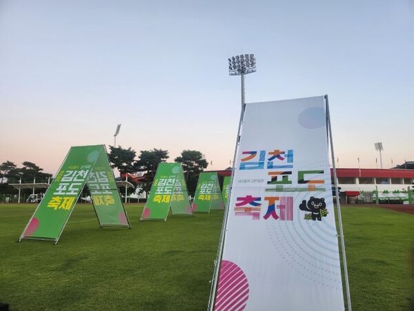 2024 김천 포도 축제가 9월 6일부터 8일까지 김천종합스포츠타운 보조경기장 일대에서 열린다. 사진= 김천시