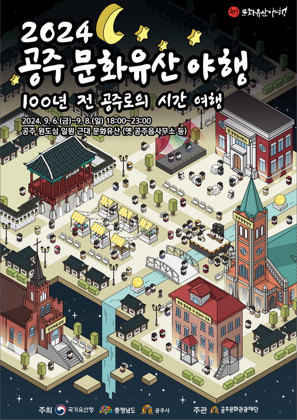 사진= 공주문화관광재단