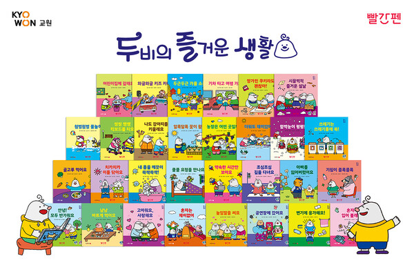 두비의 즐거운 생활 전집 이미지 / 사진=교원그룹
