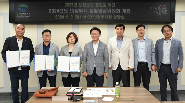 김동근 시장이 생활임금위원회(위원장 부시장)에서 신규 위원들에게 위촉장을 수여한 뒤 함께 기념사진을 찍고 있다. 사진= 의정부시