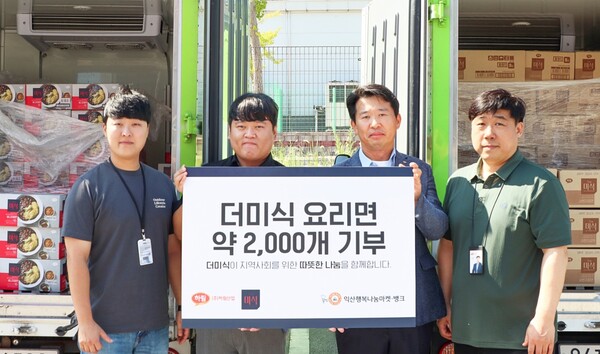 종합식품기업 하림은 추석 명절을 앞두고, 지역 소외계층 이웃을 위해 ‘더미식(The미식) 요리면’ 제품 약 2,000개를 익산행복나눔마켓·뱅크에 기부했다고 10일 밝혔다. 사진= 하림산업