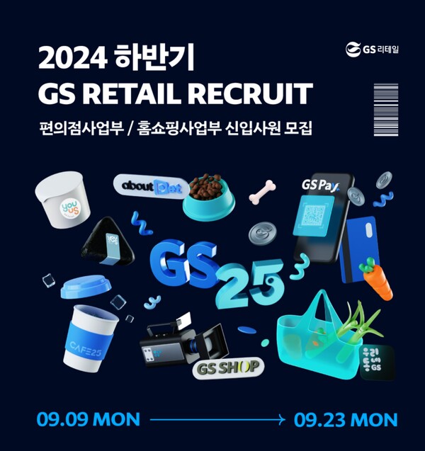 사진= GS리테일