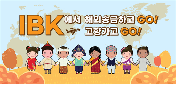 IBK기업은행이 외국인 근로자 고객을 위한 이벤트를 하고 있다. 사진=IBK기업은행
