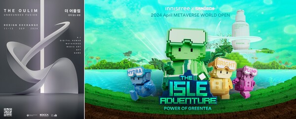 아모레퍼시픽이 신기술융합콘텐츠 글로벌 페스티벌 ‘더 어울림(The Oulim)’에서 아모레퍼시픽 주요 브랜드와 메타버스 신기술을 선보인다고 11일 밝혔다. 사진= 아모레퍼시픽