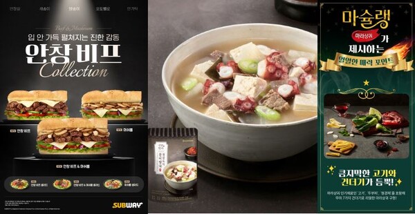 (왼쪽부터) 써브웨이의 ‘안창비프 컬렉션’, 아워홈 경상도식 문어탕국, 오뚜기 마슈랭 마라샹궈. 사진 = 각 사