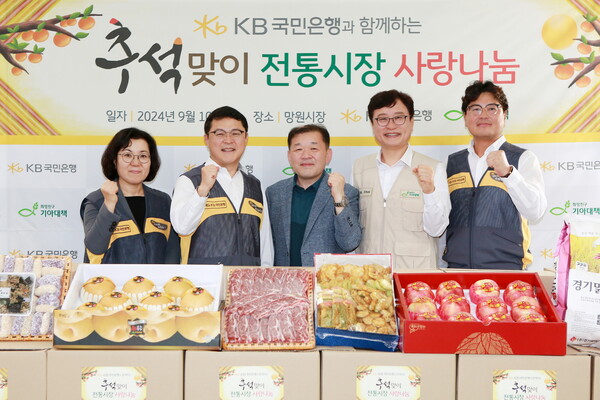 (왼쪽부터)김경남 KB국민은행 ESG상생본부 상무, 손석호 KB국민은행 영업그룹 부행장, 김은종 망원시장 상인회장, 최창남 기아대책 회장, 박종상 KB국민은행 서부지역그룹 대표가 지난 10일 열린 추석맞이 전통시장 사랑나눔 행사에서 기념사진을 촬영하고 있다. 사진=KB국민은행