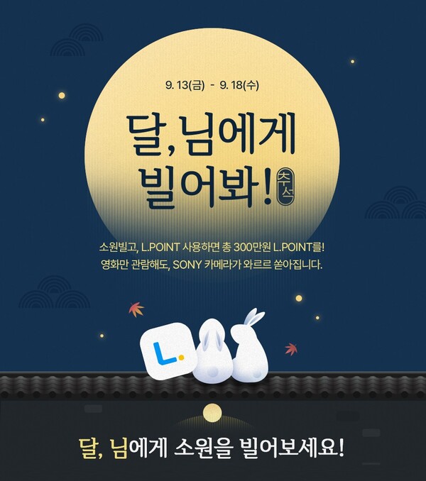 롯데시네마_추석이벤트 / 사진=롯데컬처웍스