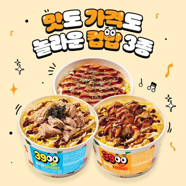 CU_놀라운 컵밥 3종 / 사진=BGF리테일