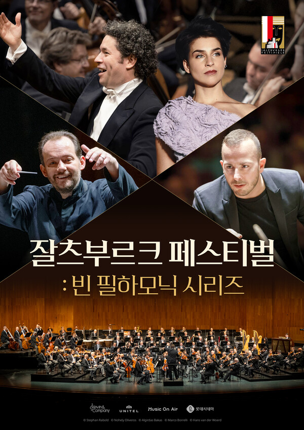 롯데시네마_잘츠부르크 페스티벌_빈필시리즈 / 사진=롯데컬처웍스