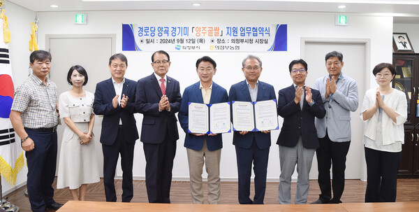 김동근 시장이 9월 12일 의정부농업협동조합(조합장 김명수)과 ‘경로당 경기미(米) 양곡 지원 업무협약’을 체결한 뒤 함께 기념사진을 찍고 있다. / 사진=의정부시