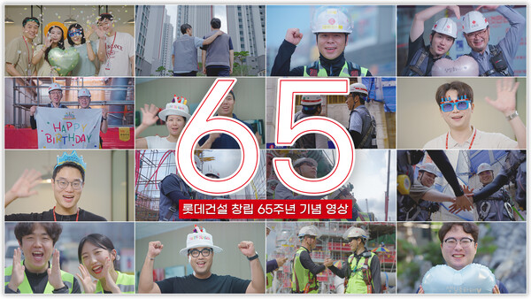 롯데건설 창립 65주년 기념 영상 썸네일 / 사진=롯데건설
