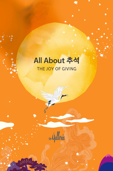 추석 행사 메인 포스터 / 사진=갤러리아백화점