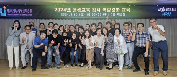 의정부시평생학습원(평생교육 강사 역량강화 교육 수료) / 사진=의정부시