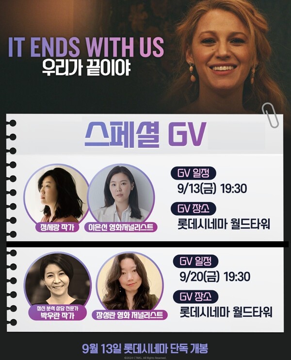 우리가 끝이야 스페셜 GV / 사진=롯데컬처웍스