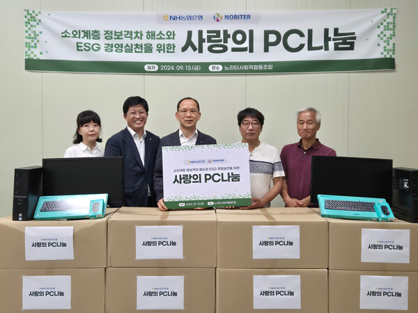 13일 경기도 부천시 소재 노리터사회적협동조합 사무실에서 열린 사랑의 PC나눔 행사에서 박병규 농협은행 수석부행장(좌측 세 번째)과 허상철 노리터사회적협동조합 이사(좌측 네 번째)를 비롯한 관계자들이 기념촬영을 하고 있다. 사진=NH농협은행