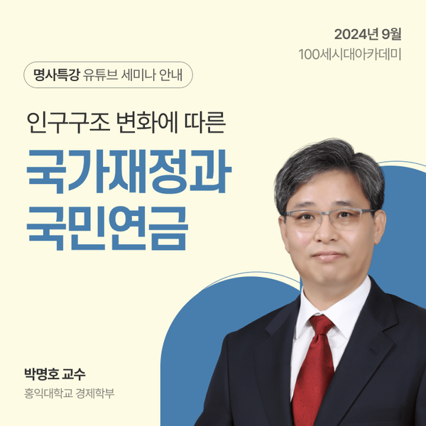 NH투자증권, 9월 100세시대아카데미 명사특강 실시 / 사진=NH투자증권