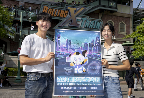 삼성물산 리조트부문이 운영하는 에버랜드가 문화체육관광부, 한국콘텐츠진흥원과 함께 오는 27일부터 10월 6일까지 열흘간 '2024 게임문화축제'를 개최한다. 사진= 삼성물산