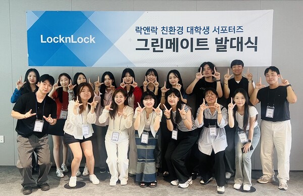 ㈜락앤락이 친환경 대학생 서포터즈 ‘그린메이트 23기’ 발대식을 진행했다고 23일 밝혔다. 사진= 락앤락