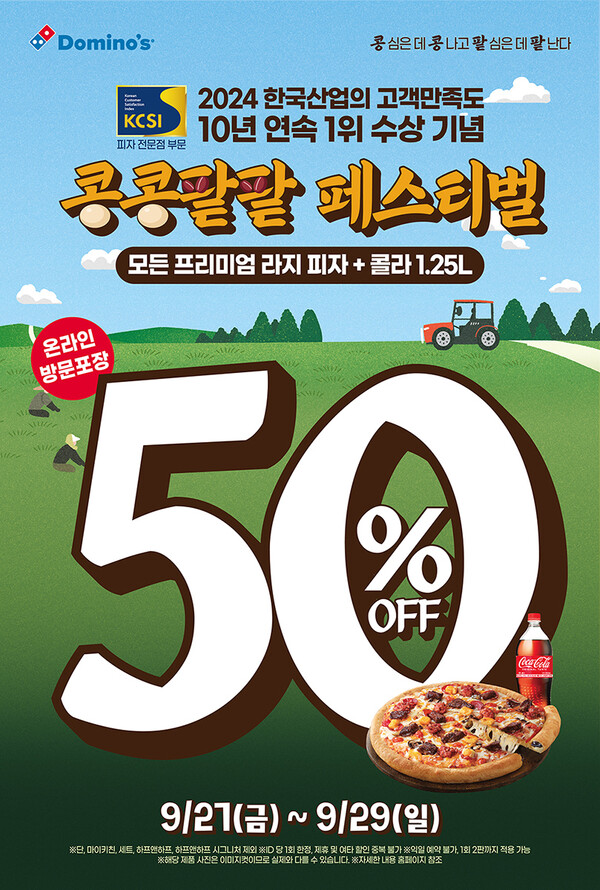 사진= 도미노피자