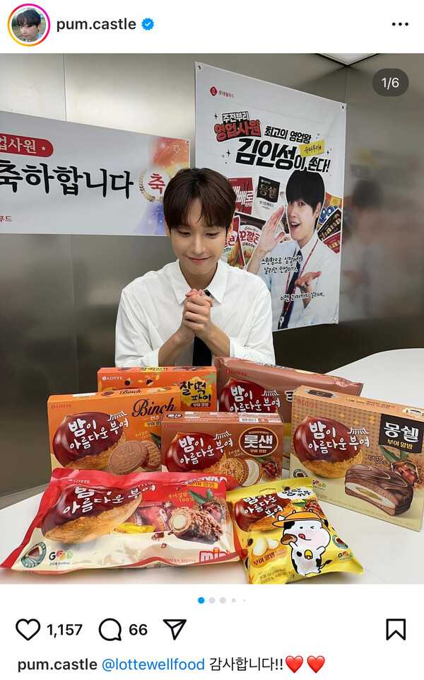 롯데웰푸드 글로벌 영업사원으로서 활동을 시작한 SF9 인성의 SNS 인사 콘텐츠. 사진= 롯데웰푸드