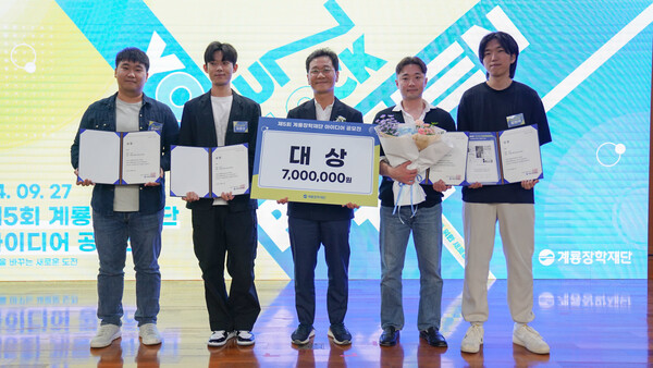 계룡장학재단 이승찬 이사장(왼쪽에서 세 번째)과 공모전 대상 수상팀 / 사진=계룡건설