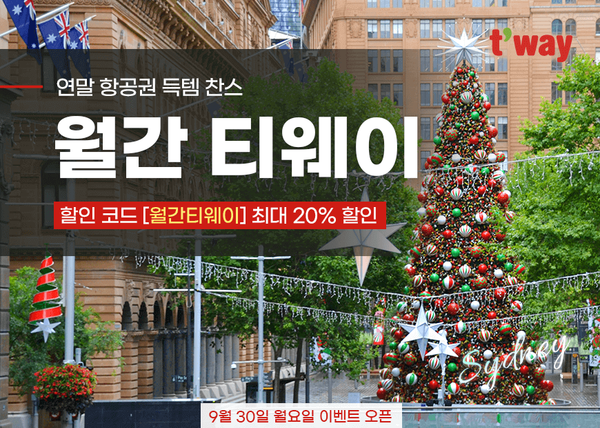 사진=티웨이항공