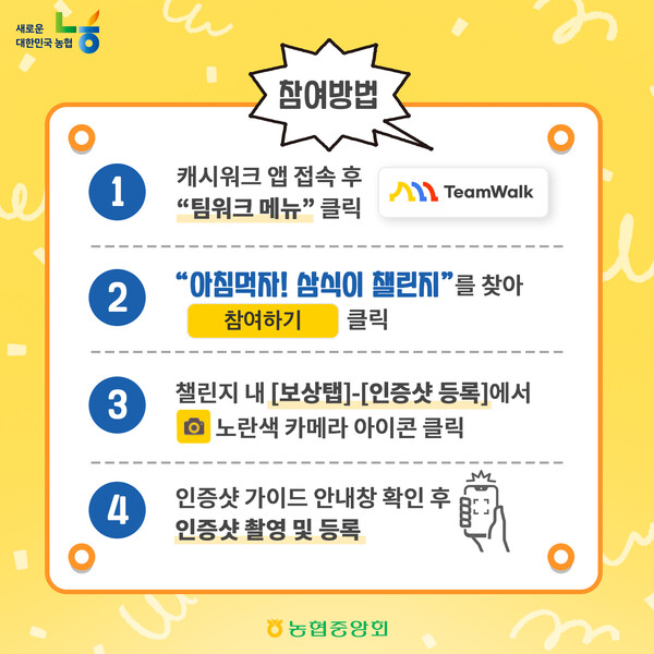 아침먹자! 삼식이 챌린지 / 사진=NH농협