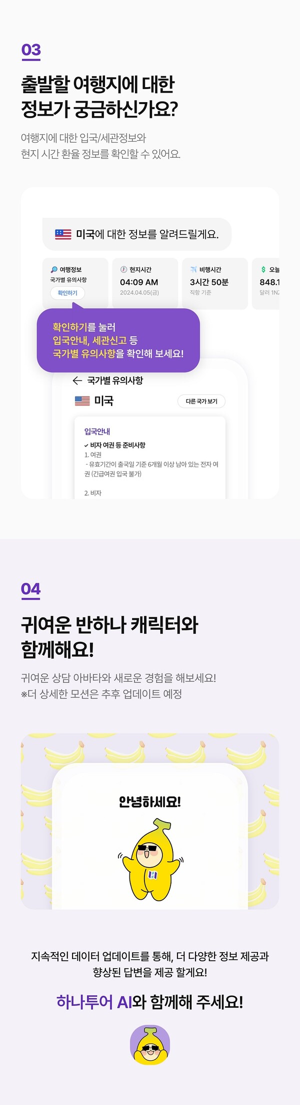 하나투어, ‘AI 채팅 상담’ 기능 강화 / 사진=하나투어